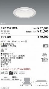ERD7571WA-RX398N
