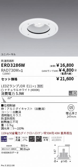 ERD3286W-RAD730M