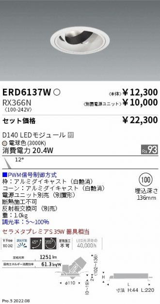 ERD6137W-RX366N