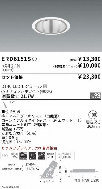 ERD6151S-RX407N