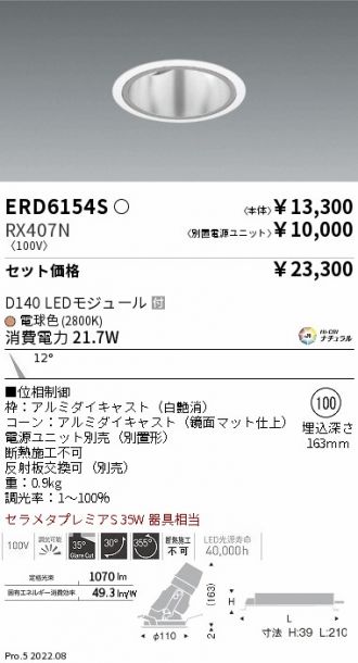ERD6154S-RX407N