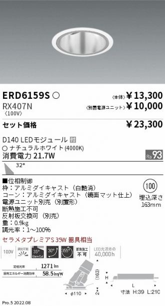 ERD6159S-RX407N
