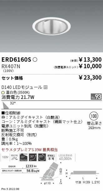 ERD6160S-RX407N