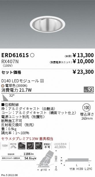 ERD6161S-RX407N
