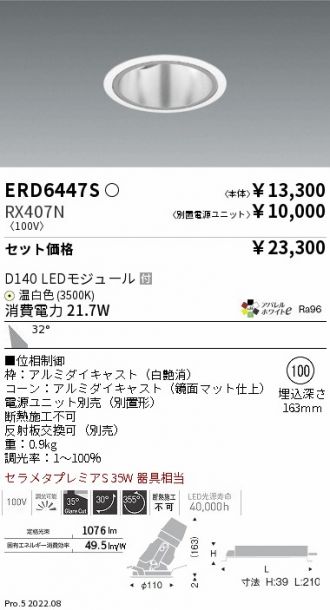 ERD6447S-RX407N