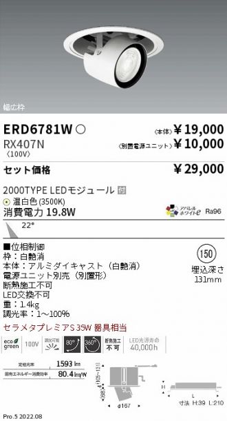 ERD6781W-RX407N