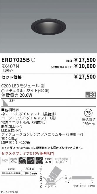 ERD7025B-RX407N