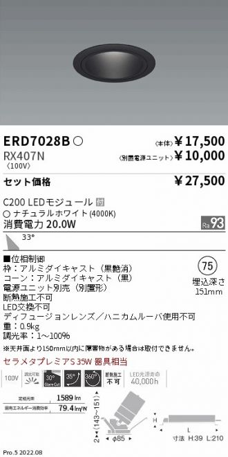 ERD7028B-RX407N