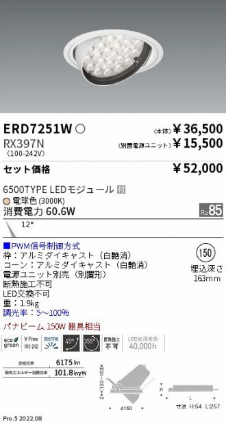 ERD7251W-RX397N
