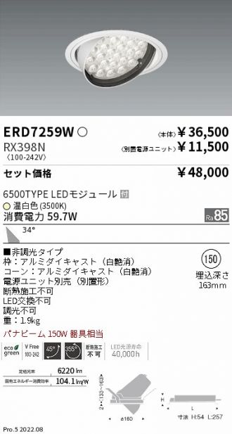 ERD7259W-RX398N