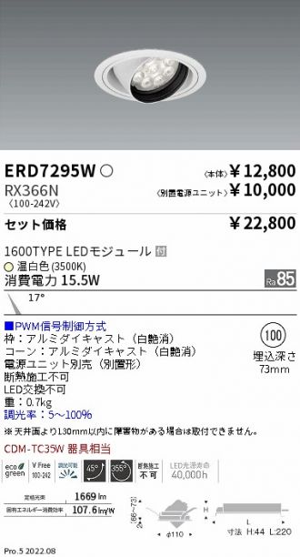 ERD7295W-RX366N