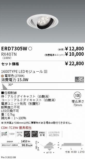 ERD7305W-RX407N