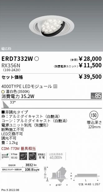 ERD7332W-RX356N