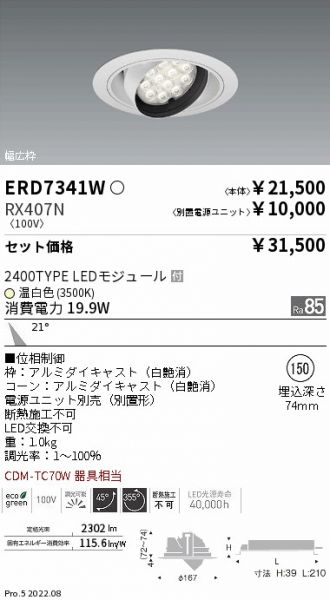 ERD7341W-RX407N