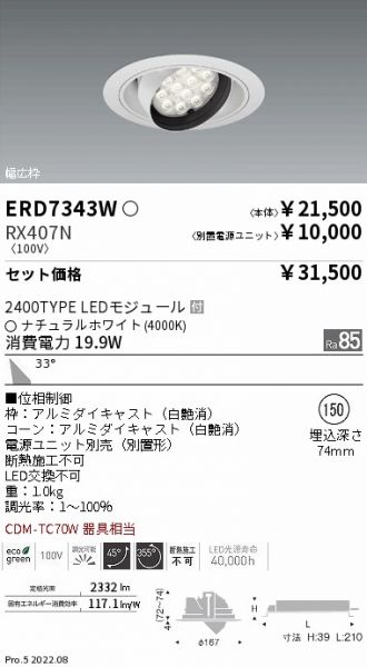 ERD7343W-RX407N