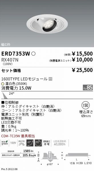 ERD7353W-RX407N