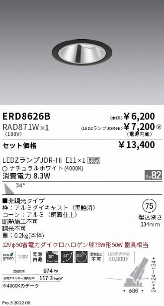 ERD8626B-RAD871W