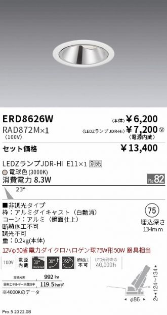 ERD8626W-RAD872M