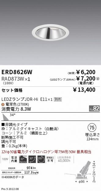 ERD8626W-RAD873W