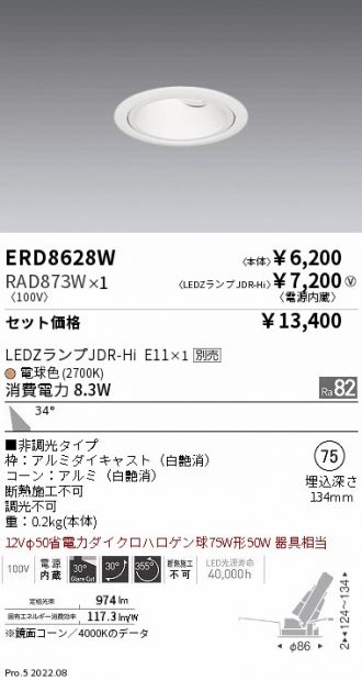 ERD8628W-RAD873W
