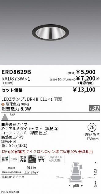 ERD8629B-RAD873W