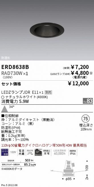 ERD8638B-RAD730W