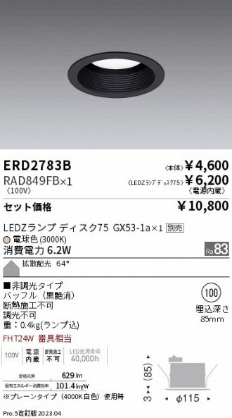 ERD2783B-RAD849FB