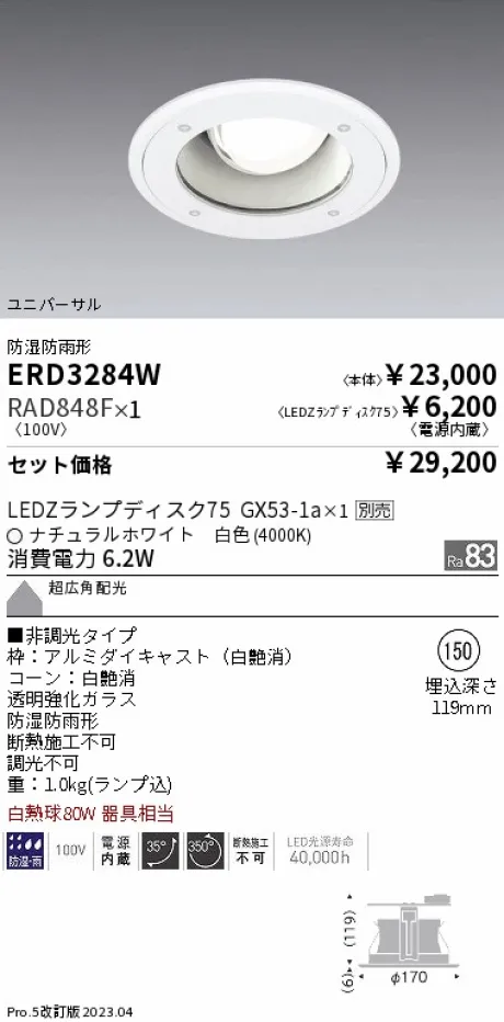 ERD3284W-RAD848F