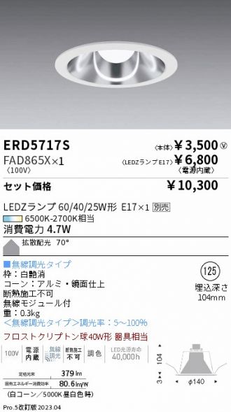ERD5717S-FAD865X