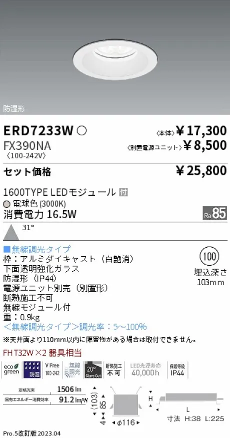 ERD7233W-FX390NA