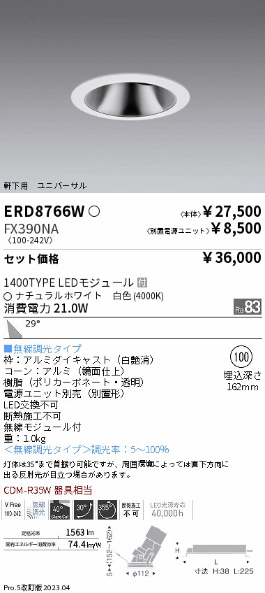 遠藤照明 軒下用グレアレスユニバーサルダウンライト 電源ユニット別売