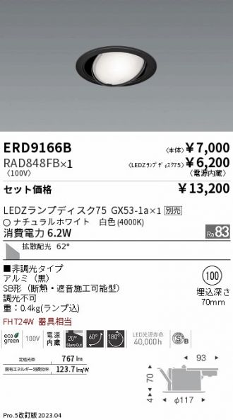 ERD9166B-RAD848FB