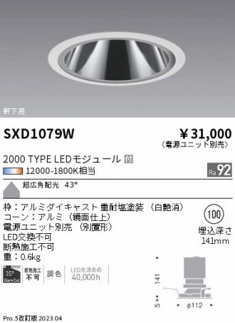 SXD1079W
