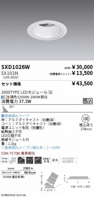SXD1026W-SX103N