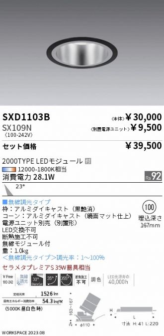 SXD1103B-SX109N