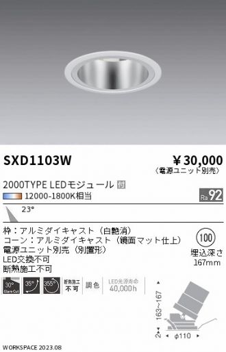 SXD1103W