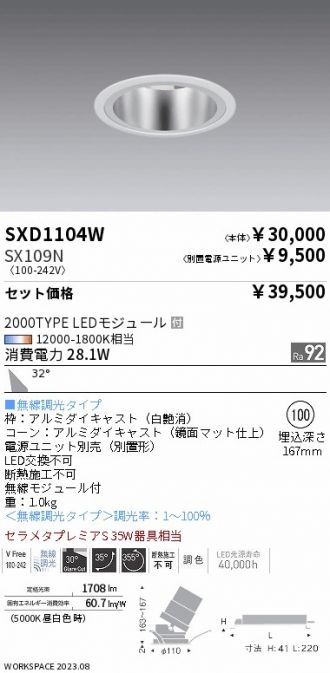 SXD1104W-SX109N