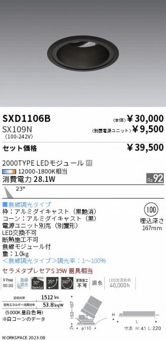 SXD1106B-SX109N