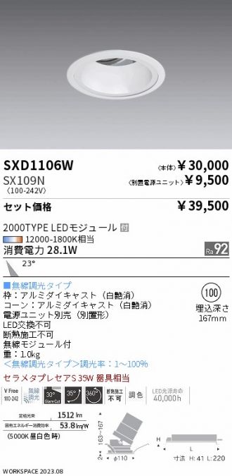 SXD1106W-SX109N