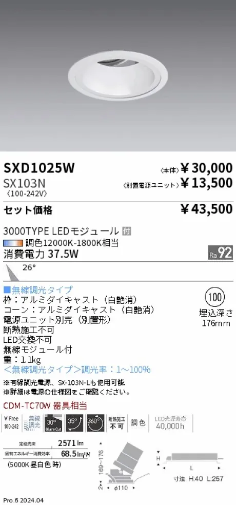 SXD1025W-SX103N
