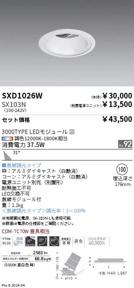SXD1026W-SX103N