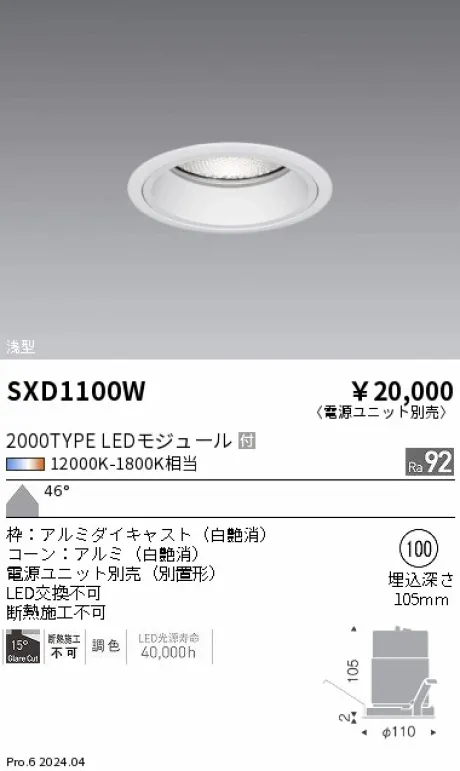 SXD1100W