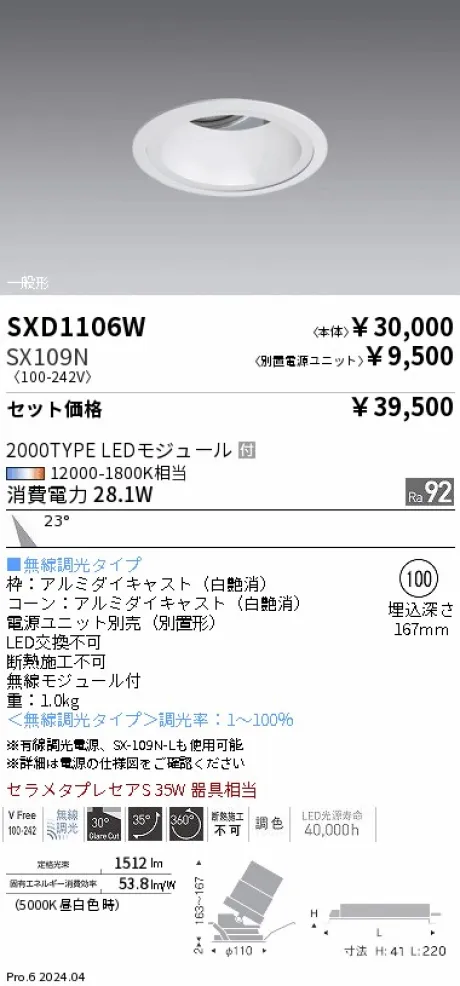 SXD1106W-SX109N