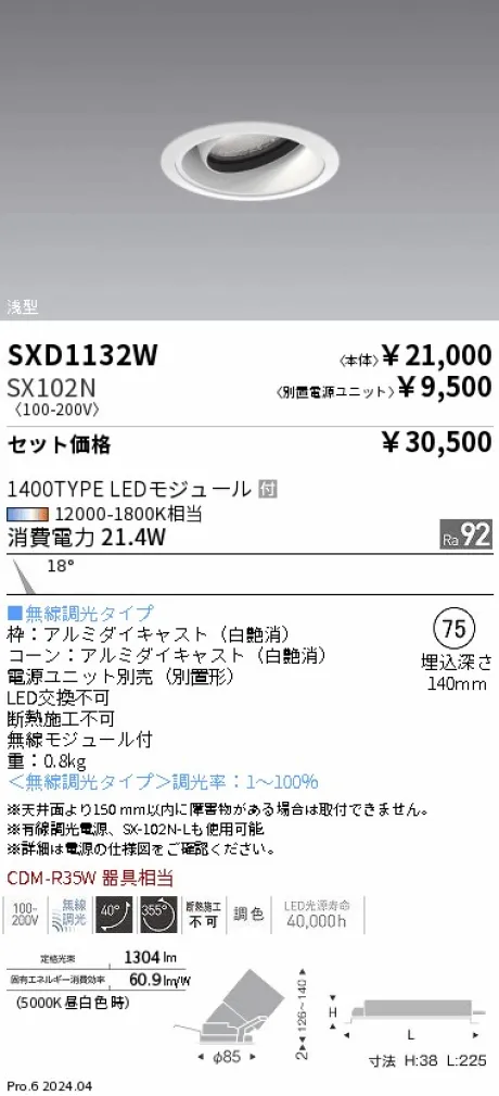 SXD1132W-SX102N