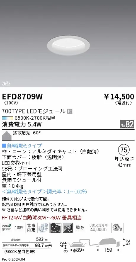 EFD8709W