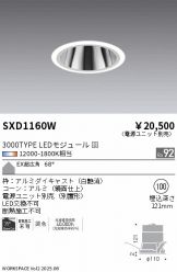 SXD1160W