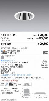 SXD1161W-SX109N