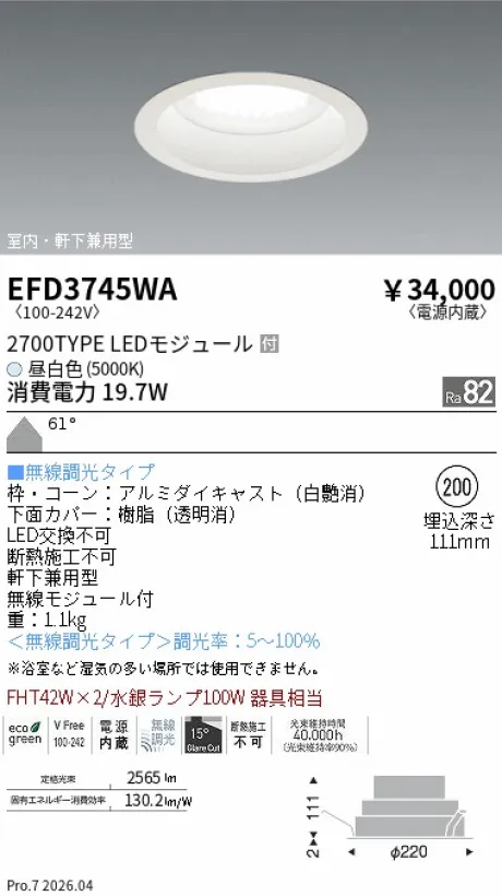 遠藤照明 軒下兼用浅型ベースダウンライト Φ200 EFD3745WA