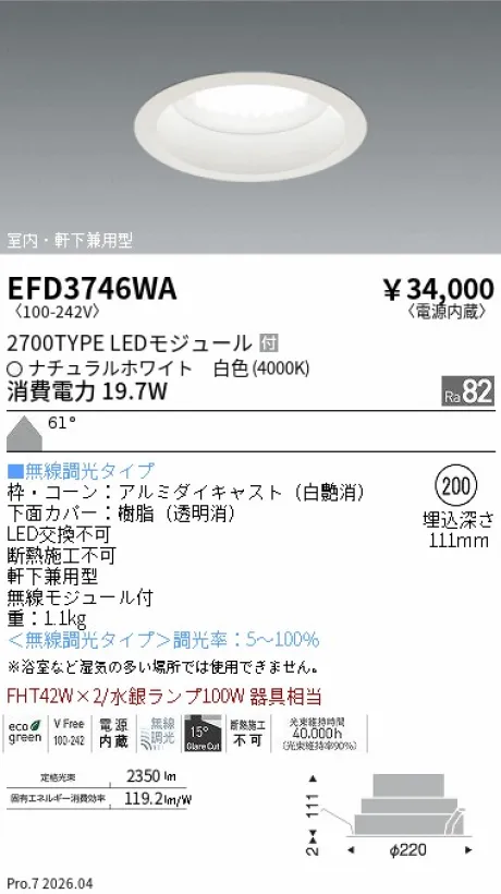 遠藤照明 軒下兼用浅型ベースダウンライト Φ200 EFD3746WA