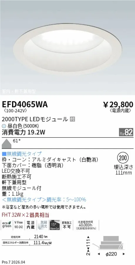 遠藤照明 軒下兼用浅型ベースダウンライト Φ200 EFD4065WA
